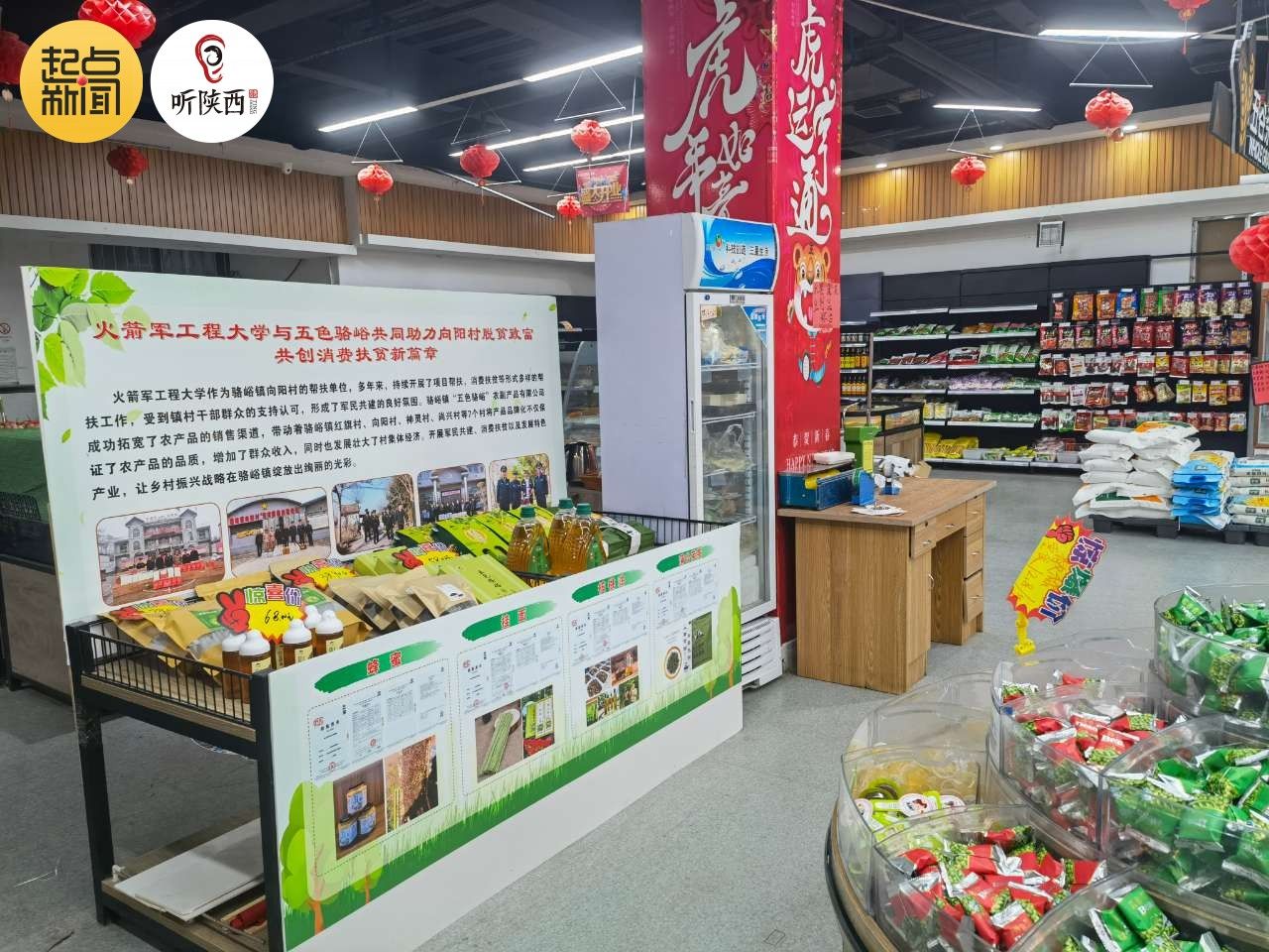 陜西 秦嶺北麓幫扶村農副產品直通軍營、食堂與超市