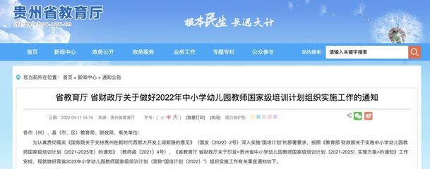 貴州2022年教師國培計劃全面啟動 賦能教師隊伍，推動教育高質(zhì)量發(fā)展