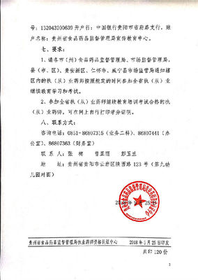 關(guān)于舉辦2018年度貴州省執(zhí)（從）業(yè)藥師繼續(xù)教育學(xué)習(xí)工作的通知